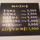 바사삭수제돈까스 이미지