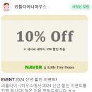 리틀타이니하우스