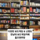 보드게임카페홈즈앤루팡전남대점 네이버블로그