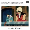 30대 이상부터는 씰룩거린다는 유머.jpg 이미지