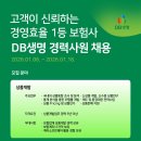 [DB생명] [DB생명] 2026년 상반기 상품개발 경력 채용 이미지