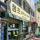 계룡 맛집 챔프(옛 추억의 경양식 돈까스) 챔프정식 후기! 전참시 태양 돈까스