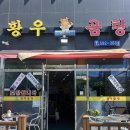 황우곰탕 이미지