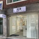 미룸영등포 | 우아한 어머니 레이어드펌 잘하는 영등포 미용실 후기/기간/주의점