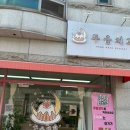 꾸움제과