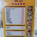 화심순두부 삼례점 이미지