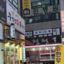 뉴스타프라자 | 정왕동 46블럭) 맛도리 곱창집 발견 @우막창 돈막창