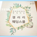 호람갤러리웨딩 | 강남구 청담동 웨딩컨설팅 호람갤러리웨딩 25년 노하우와 프리미엄 서비스