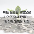 아트프린팅
