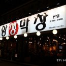 포항생막창 이미지