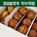 경성쌀호두