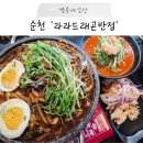 오케이반점 | 순천 조례 호수공원 맛집 중식당, 라라드래곤반점