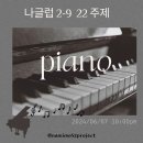 유일피아노교실 이미지