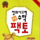 창의 사고력수학 이미지