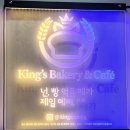 킹스베이커리 이미지