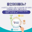 (주)코리아세븐 의정부해성점 | 용인와이페이 가맹점, 사용처 지금부터 알아보자!