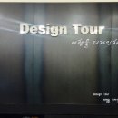 디자인투어 - 양천구 목동서로 170 | 디자인투어