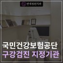공단치과의원 이미지