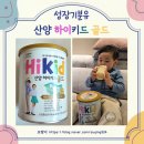 하이어린이집 | 성장기분유 산양 하이키드 골드 밥안먹는아이 균형영양식