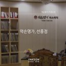 약손힐링하우스