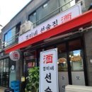 경미네 선술집 이미지