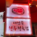 새만물정육점 - 성남시 중원구 산성대로518번길 10 | 새만물정육점