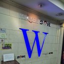 위너스타 앞 | [스포츠][경기 동탄]동탄 볼링장 &#39;위너볼링타운&#39; 후기