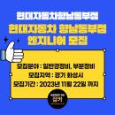 현대자동차향남 이미지