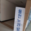 늘푸른전당 노래방 이미지