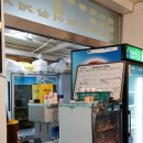 바다마을 | 정동진 맛집 추천 회사 워크샵 마무리로 찾은 바다마을횟집 단체 회식 후기