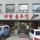 아랑솥뚜껑 이미지