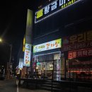 김가네마싯는감자탕 - 안성시 공도3로 16 | 김가네마싯는감자탕