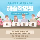 해솔어린이집 | 신갈동작명소-예쁜 아가 이름에 좋은 뜻까지 담아보세요(해솔작명소)