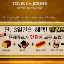 뚜레쥬르공주신월점 이미지