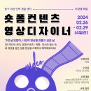 [동구여성인력개발센터] 숏폼컨텐츠&영상디자이너 교육과정 개강 이미지