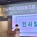 전남뿌리기업협동조합