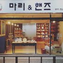 마리앤핸즈 이미지