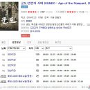 "군도:민란의시대" 개봉 4일만에 230만 관객 돌파 이미지