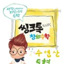 창씽크