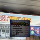인지1길 | 안산 한대앞 맛집 중국집은 송호반점 후기