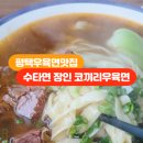 코끼리우육면 네이버블로그