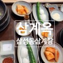 삼계옥