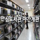 동구구립안심도서관 이미지