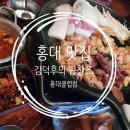 김덕후의곱창조홍대 - 마포구 양화로16길 34 | 김덕후의곱창조홍대