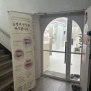예성약국 | 화곡역속눈썹 “라디다 강서본점” 블랙케라틴수분펌 후기