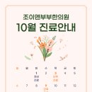 조이앤부부한의원 이미지