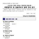 2023년도 제5회 전라남도 지방공무원 임용시험 최종합격자 및 임용후보자 등록 안내 공고 이미지