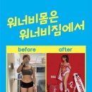 워너비짐 이미지