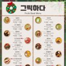 그릭하다성연