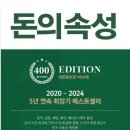 상환농장 | 143 돈의 속성, 독서후기
